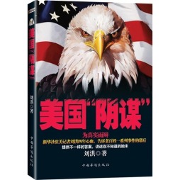 美国“阴谋”封面图