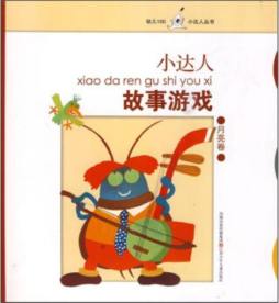 小达人故事游戏封面图