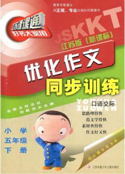 优化作文同步训练封面图