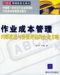 作业成本管理封面图