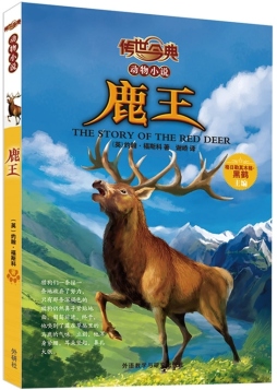 鹿王封面图