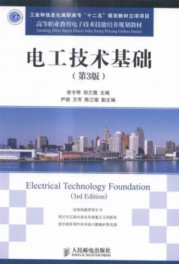 电工技术基础封面图