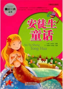 安徒生童话封面图