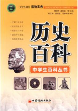 中学生百科丛书封面图