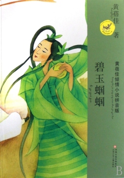 碧玉蝈蝈封面图