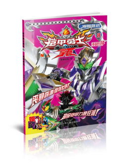 铠甲勇士·拿瓦封面图