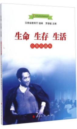 生命　生存　生活封面图