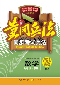 同步考试兵法封面图