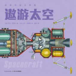 遨游太空封面图