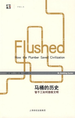 马桶的历史封面图