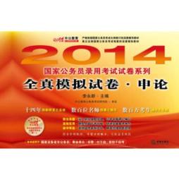 全真模拟试卷封面图