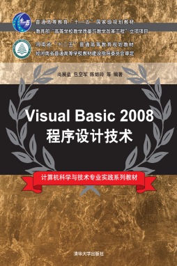 Visual Basic 2008程序设计技术封面图