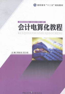 会计电算化教程封面图