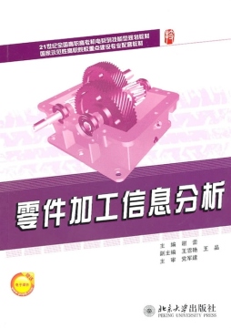 零件加工信息分析封面图