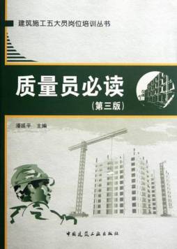 质量员必读封面图