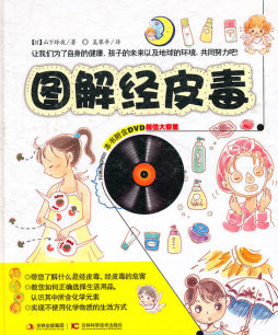 图解经皮毒封面图