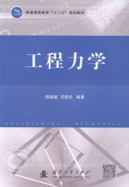 工程力学封面图
