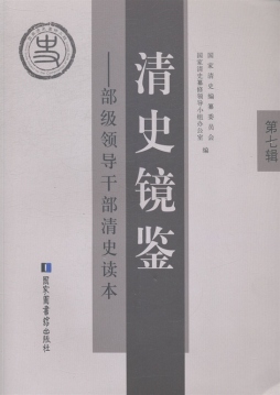 清史镜鉴封面图