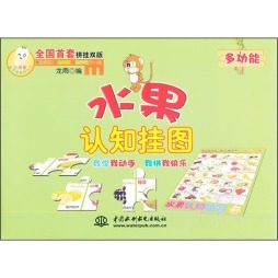 水果认知挂图封面图