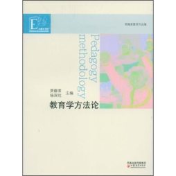 教育学方法论封面图