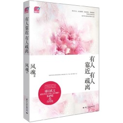 有人靠近，有人疏离封面图