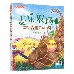 回到壳里的小鸡封面图