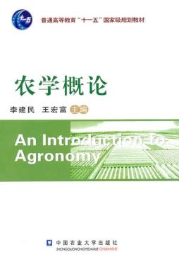 农学通论封面图
