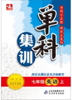 单科集训封面图