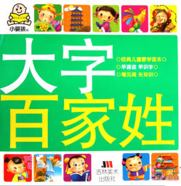 大字百家姓封面图