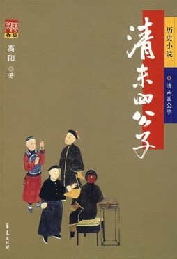 清末四公子封面图