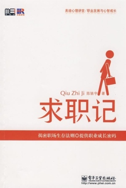 求职记封面图