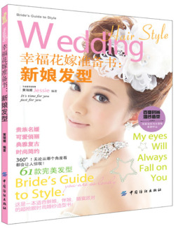 幸福花嫁准备书封面图