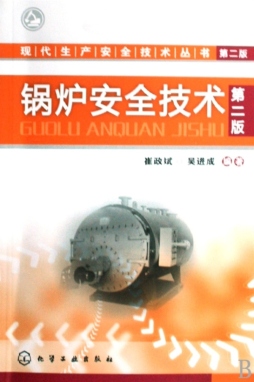 锅炉安全技术封面图