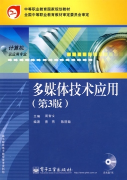 多媒体技术应用封面图