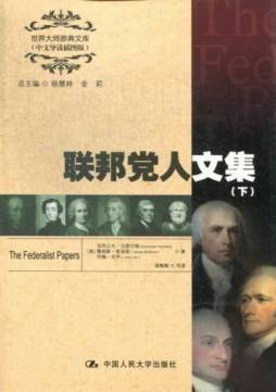 联邦党人文集封面图