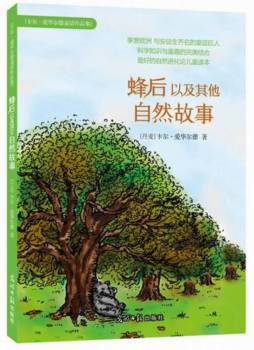 蜂后及其他自然故事封面图