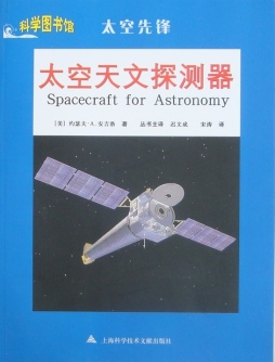 太空飞行器封面图