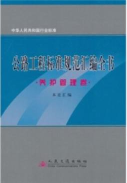 公路工程标准规范汇编全书封面图