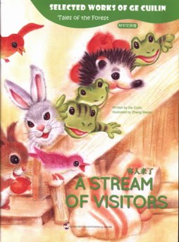 客人来了封面图