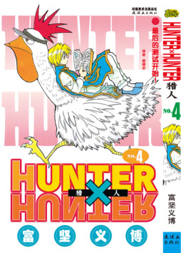 猎人封面图