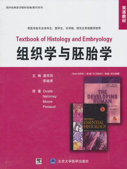 组织学与胚胎学封面图