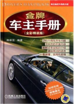 金牌车主手册封面图