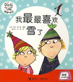 我最最喜欢雪了封面图