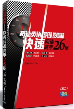 奇速英语封面图