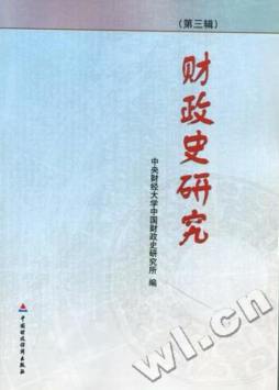 财政史研究封面图