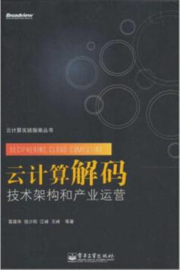 云计算解码封面图