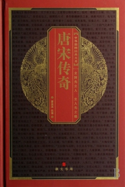 唐宋传奇封面图