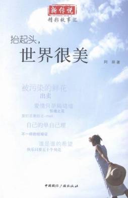 抬起头，世界很美封面图