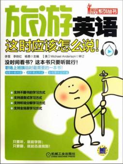 旅游英语这时应该怎么说封面图