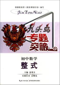 九头鸟专题突破封面图